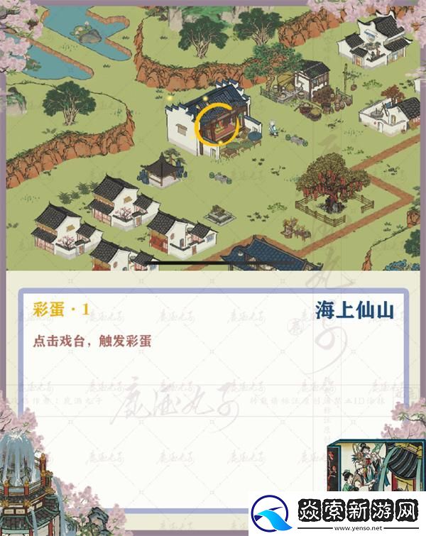 江南百景图绍兴府探险第四章海上仙山