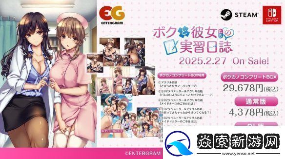 视觉小说我和她们的实习日志新预告公开！2025年发售