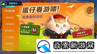 蛋仔派对1000万日活福利汇总