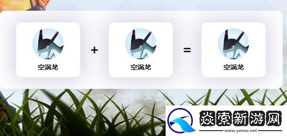 幻兽帕鲁空涡龙怎么繁殖怎么捕捉