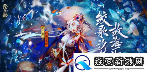 阴阳师千姬值得培养吗