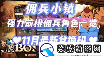 佣兵小镇佣兵强度查看方法