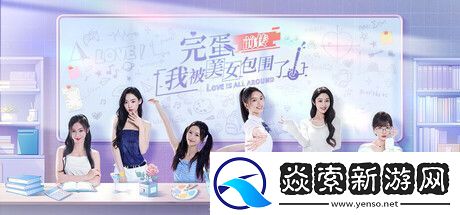 完蛋！我被美女包围了！前传全结局路线图