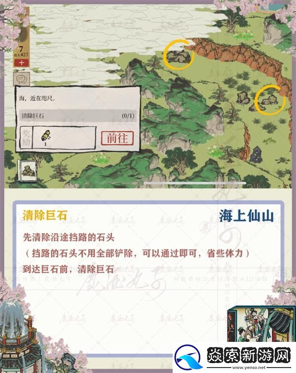 江南百景图绍兴府探险第四章海上仙山