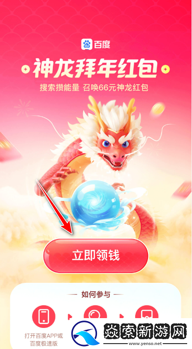 百度搜集神龙红包活动入口在哪里