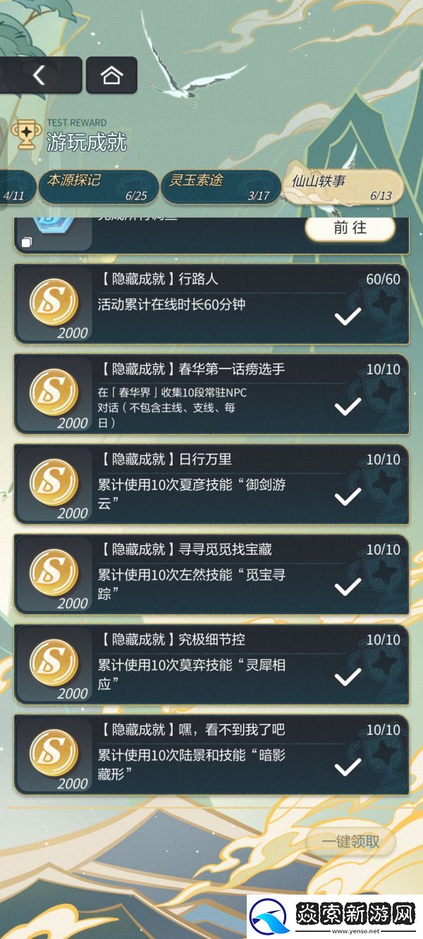 未定事件簿红尘共长生攻略