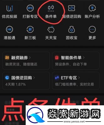 如何在东方财富App上关闭条件单功能