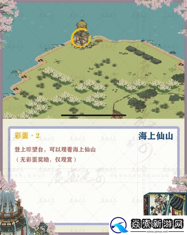 江南百景图绍兴府探险第四章海上仙山