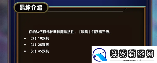 金铲铲之战s13哨兵羁绊有什么效果