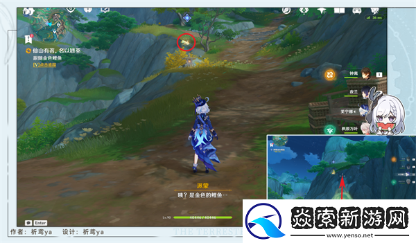 原神仙山有茗名以翘英任务