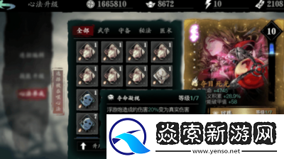 影之刃3白衣心法和搭配技巧强化攻略