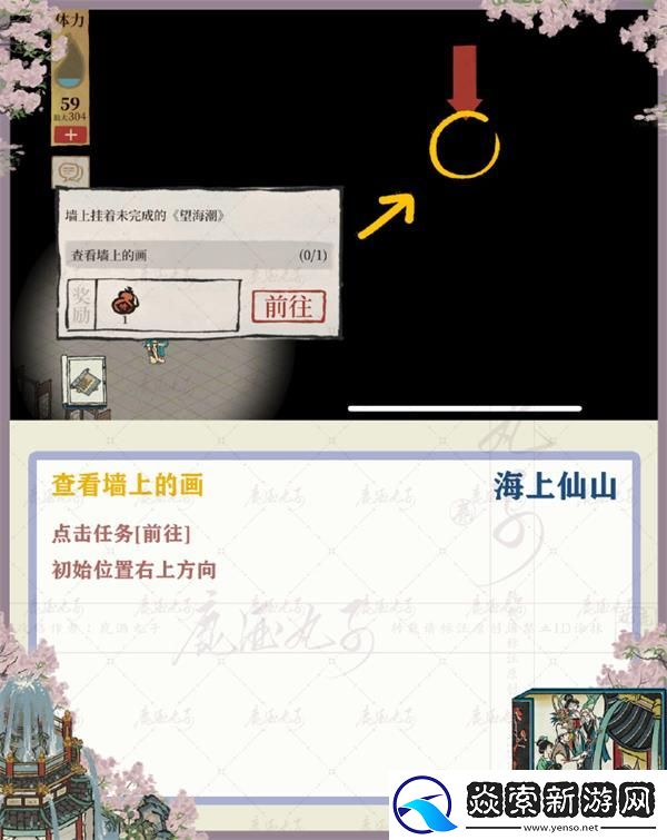 江南百景图绍兴府探险第四章海上仙山