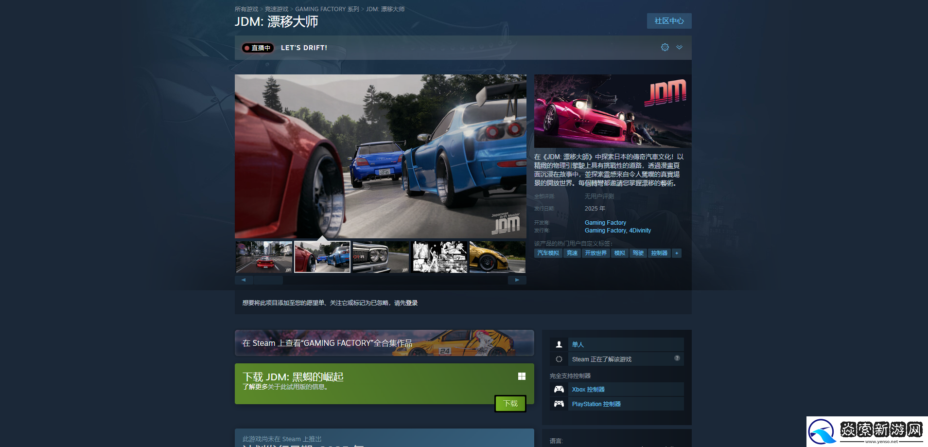日本漂移大师游戏官网地址介绍