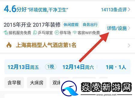 携程旅行如何查看酒店联系电话