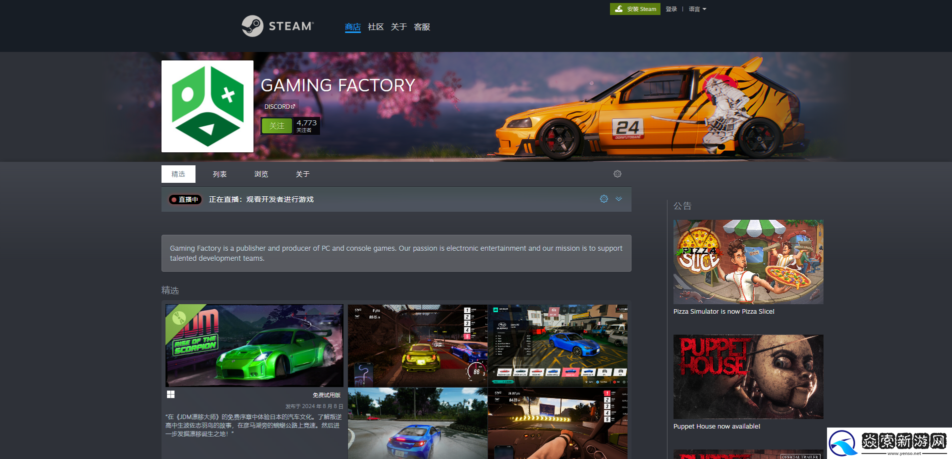 日本漂移大师游戏开发公司介绍