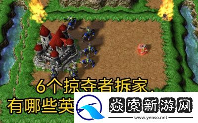 魔兽争霸3种族拆家战术全解析