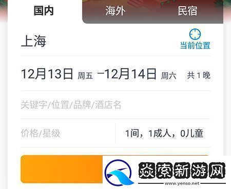 携程旅行如何查看酒店联系电话