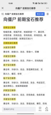 向僵尸开炮芯片套装选择攻略【完整版】