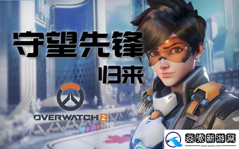 守望先锋竞技模式新解