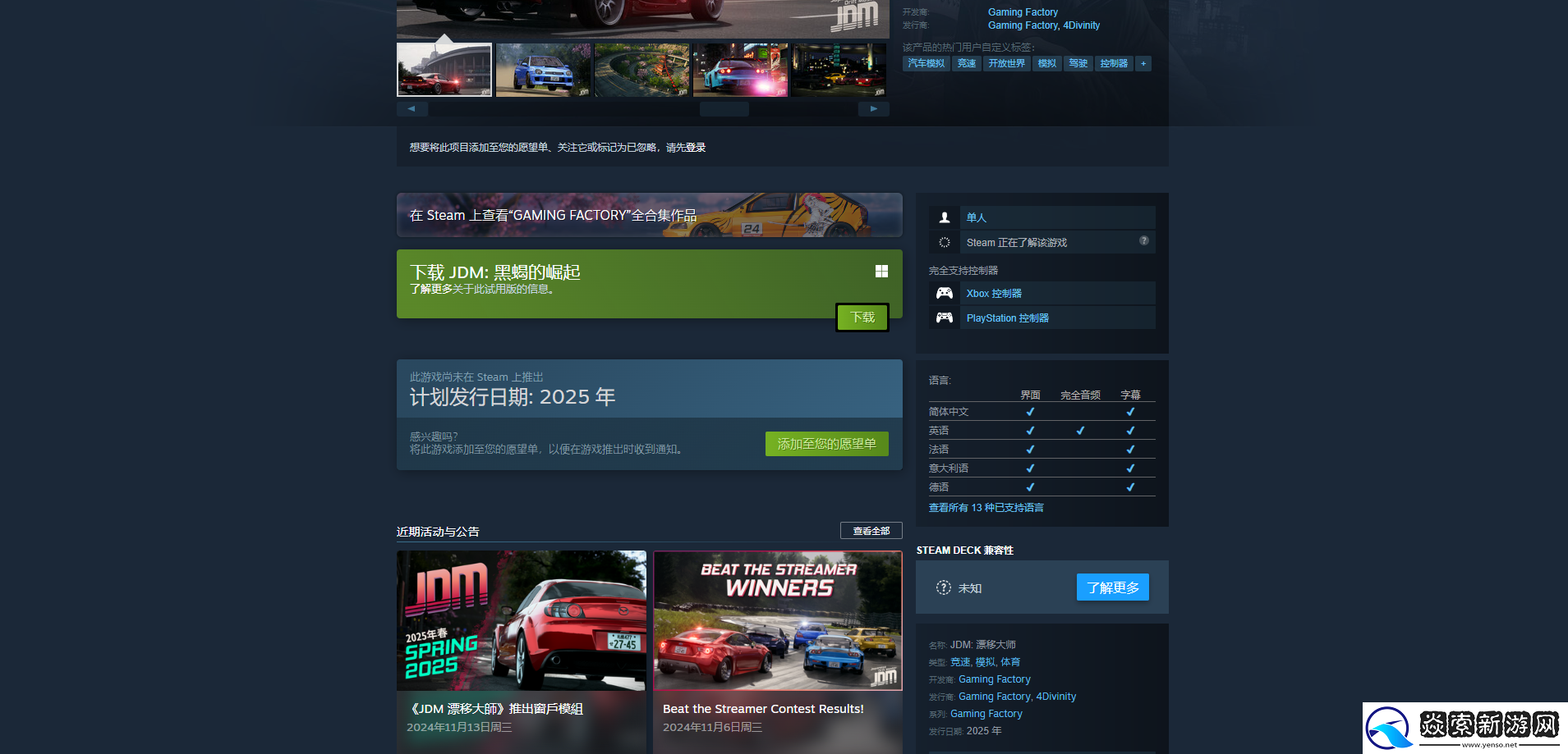 日本漂移大师游戏上线时间介绍