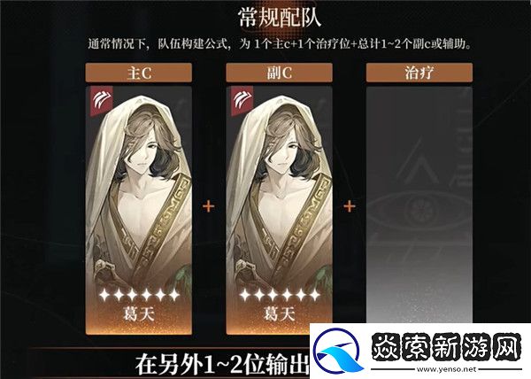 重返未来1999葛天阵容搭配攻略