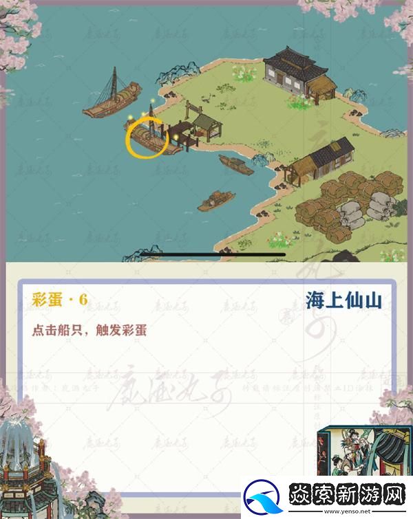 江南百景图绍兴府探险第四章海上仙山