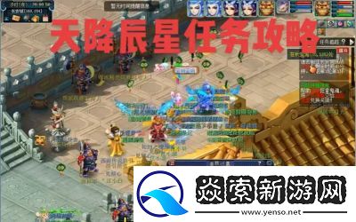 梦幻西游天降辰星怪物血量介绍及攻略