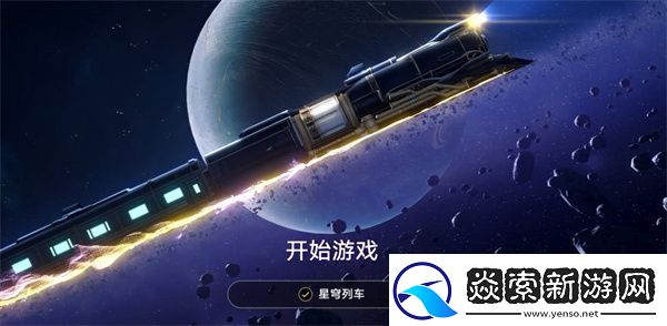 崩坏星穹铁道官服和B服有什么区别