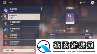 原神传送锚点怎么制作