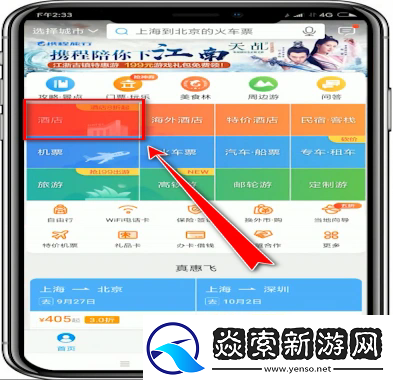 携程旅行如何查看酒店联系电话