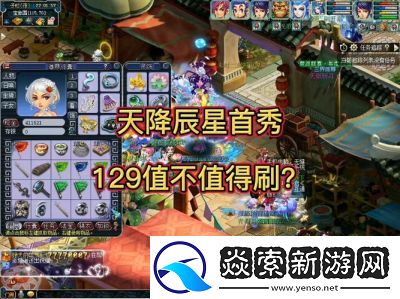 梦幻西游天降辰星boss奖励详解