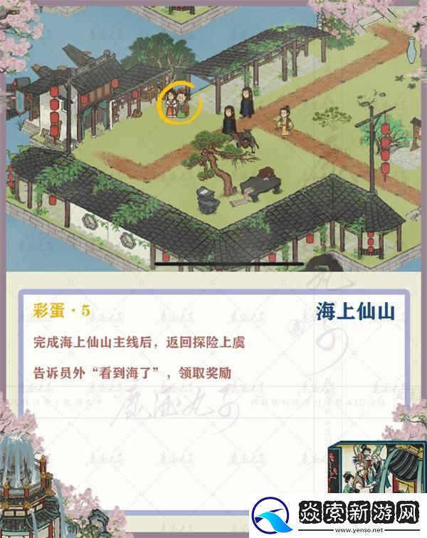 江南百景图绍兴府探险第四章海上仙山