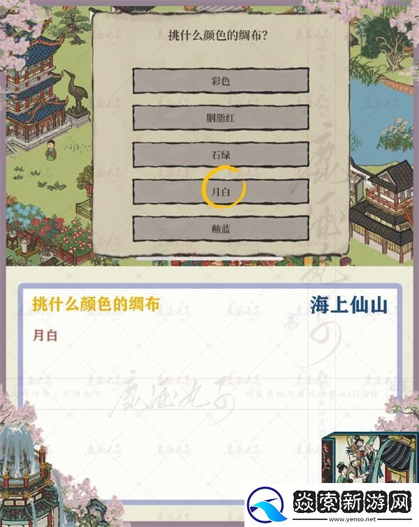 江南百景图绍兴府探险第四章海上仙山