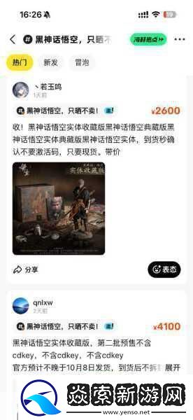 黑神话预热狂潮！PS夏日特惠