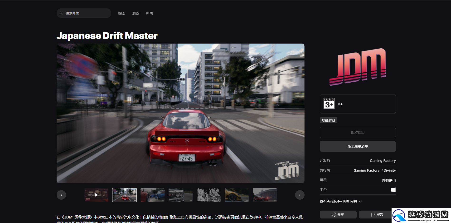 日本漂移大师游戏下载网址介绍