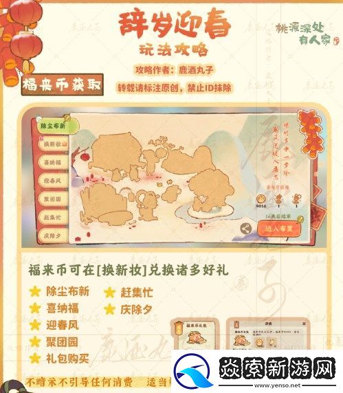 桃源深处有人家辞岁迎春