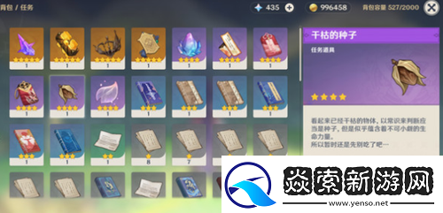 原神干枯的种子有什么用