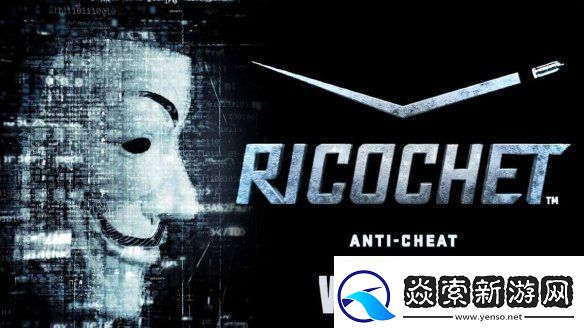 动视更新使命召唤反作弊系统