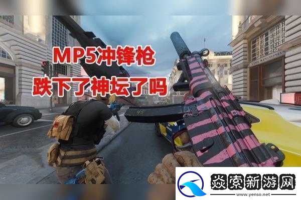 使命召唤16战区MP5全面解析