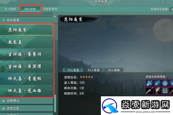 剑网3手游太子卫率府声望提升方法是什么