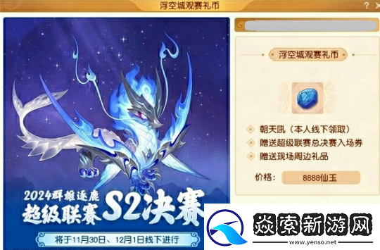 梦幻西游全新赛事祥瑞“朝天吼”曝光