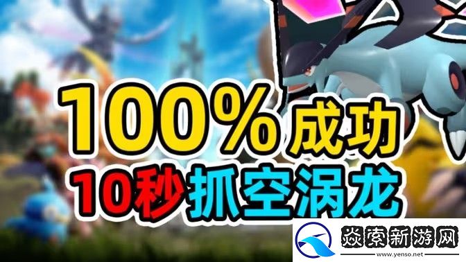 幻兽帕鲁空涡龙怎么繁殖怎么捕捉