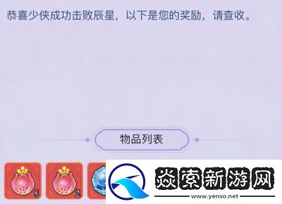 梦幻西游天降辰星boss奖励详解