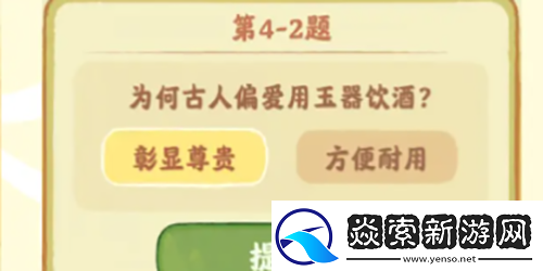 桃源深处有人家鉴玉识宝第四关答案是什么