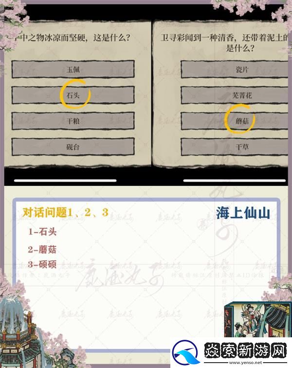 江南百景图绍兴府探险第四章海上仙山