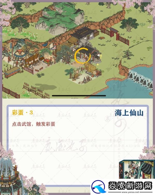 江南百景图绍兴府探险第四章海上仙山