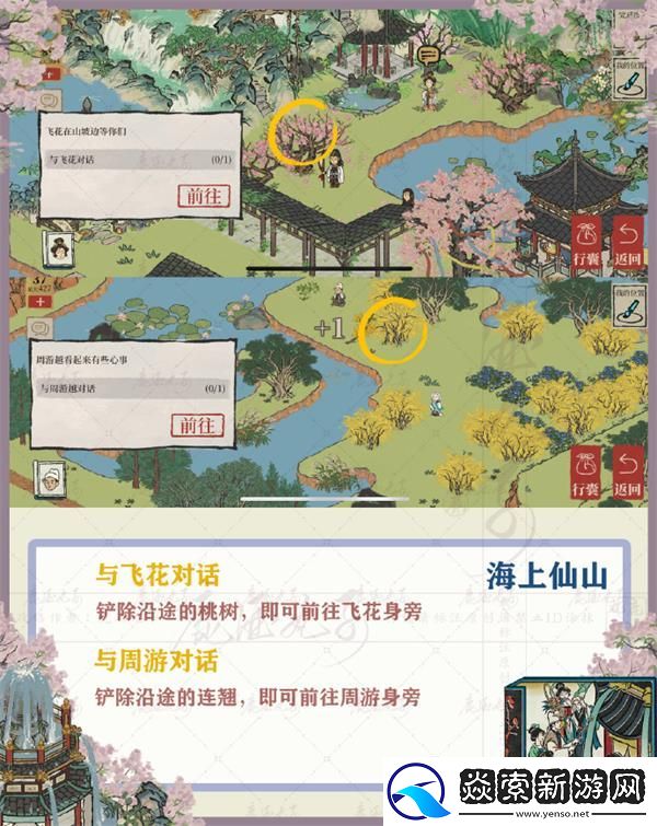 江南百景图绍兴府探险第四章海上仙山