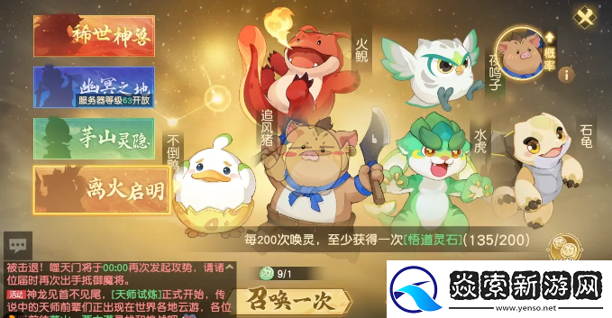 离火之境神兽猫剑客怎么样