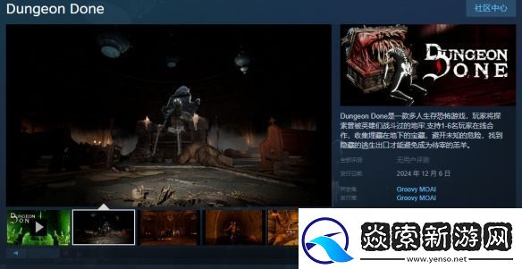 最多6人生存恐怖动作游戏地下城清道夫12.6.发售