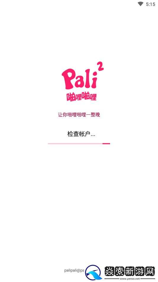 pali2官网版
